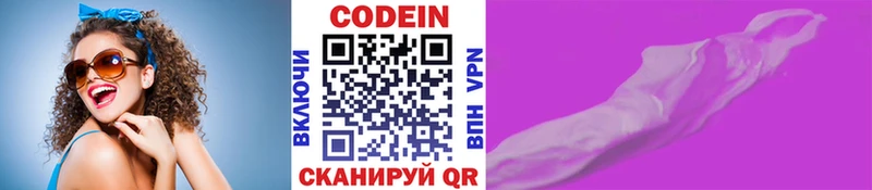 Codein Purple Drank Никольское